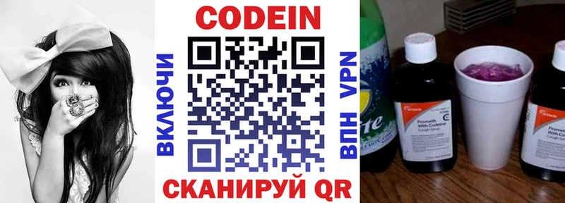 Кодеин Purple Drank  купить наркотики цена  ссылка на мегу онион  нарко площадка официальный сайт  Бронницы 